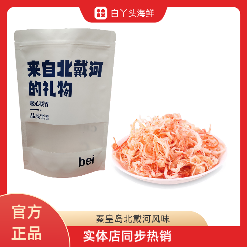 碳烤鱿鱼丝海鲜零食秦皇岛北戴河风味特产鱿鱼丝包邮