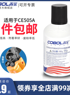 高宝适用惠普HPCE505 280A碳粉p2055d hp2035 hp2055d M401dn M425dw 佳能CRG-319 LBP6650 6300dn打印机墨粉