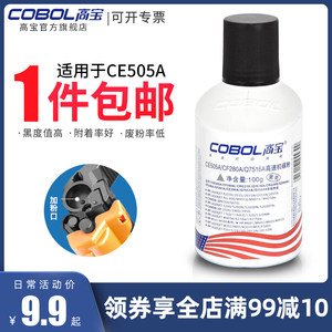 高宝适用惠普HPCE505 280A碳粉p2055d hp2035 hp2055d M401dn M425dw 佳能CRG-319 LBP6650 6300dn打印机墨粉