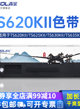 高宝适用沧田中税TS620KII打印色带 TS625KII TS630KII TS635KII TS650KII TS660KII TS670KII TS680KII等