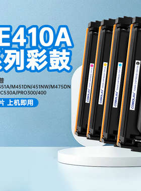 高宝适用惠普305A硒鼓2025 M351a M451DN 451NW M475dn M375 cc530a pro300 400 硒鼓惠普 CE410A佳能318 418