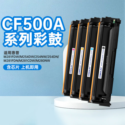 高宝适用惠普m281fdw粉盒硒鼓