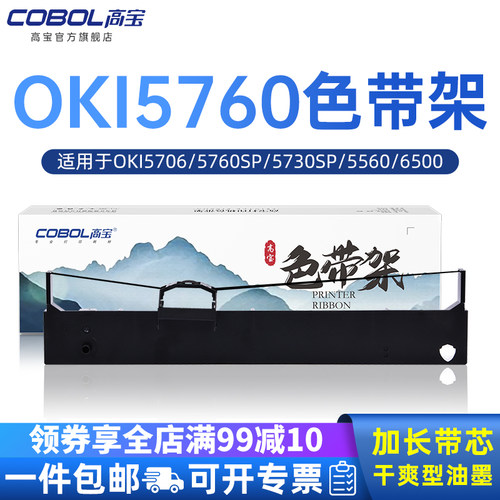 高宝色带架适用四通5560