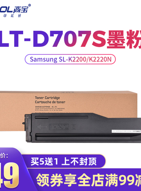高宝适用三星K2200粉盒 K2200nd打印机粉盒 MLT-D707L鼓架 707S粉盒 K2200碳粉 K2200硒鼓 SAMSUNG复印机粉盒