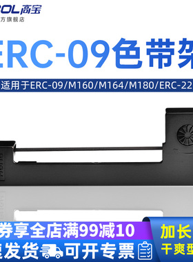 高宝打印机色带适用爱普生ERC-09出租车计价器M160 M164 M180 ERC-22 M150 M160 M-163 M-164 地磅打印机纸