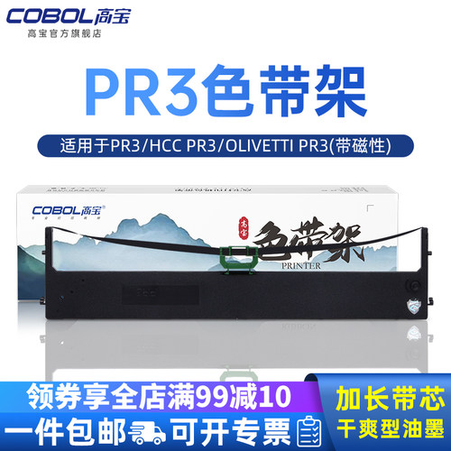 高宝pr3色带架适用hcc针式打印机