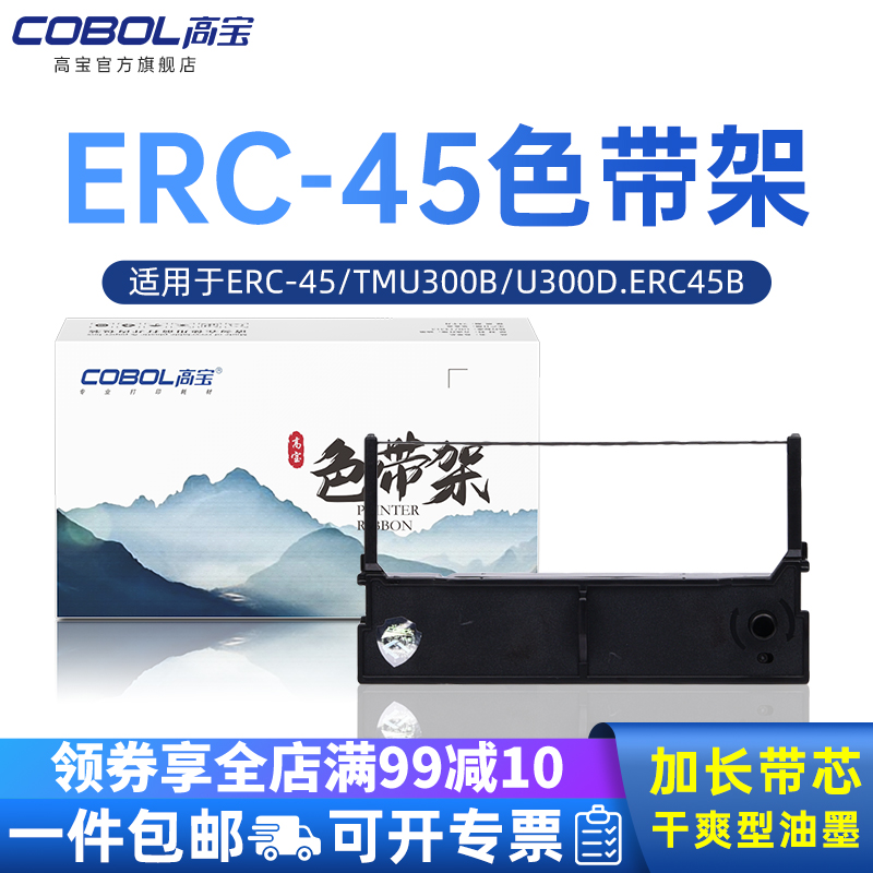 适用色带架高宝满99减10