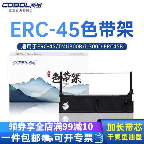 适用色带架高宝满99减10