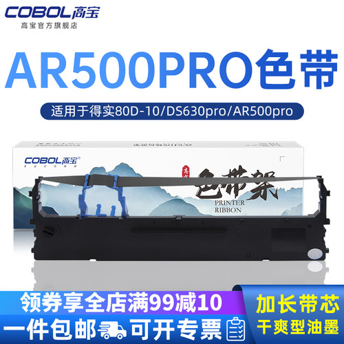 高宝适用得实80d-10Aisino色带架