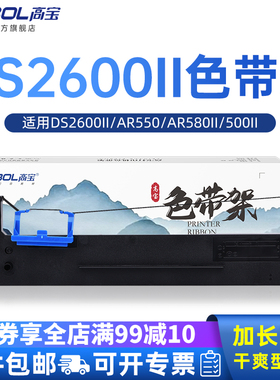 高宝适用得实80D-3色带架DS2600II AR550 AR580II 500II DS650 DS610 DS620 DS660针式打印机色带芯AR730K