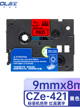 高宝 (COBOL）CZe-421 适用兄弟PT-D210/200/600/900/PT-18Rz/E550W