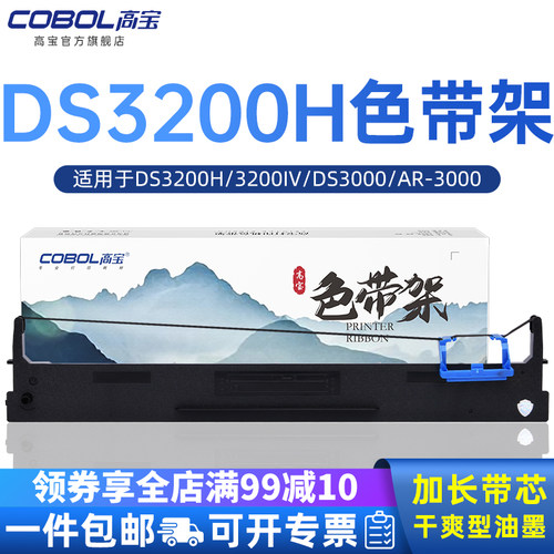 高宝色带适用于得实打印机
