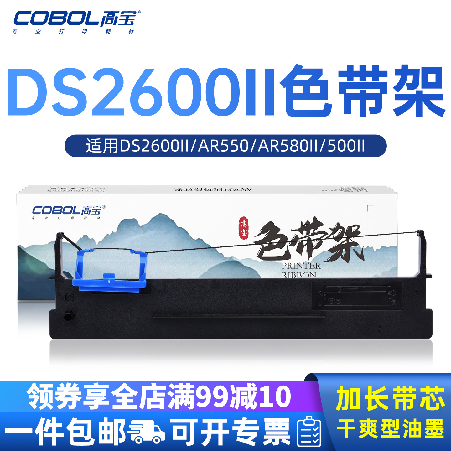 高宝适用得实80D-3色带架DS2600II AR550 AR580II 500II DS650 DS610 DS620 DS660针式打印机色带芯AR730K - 实物图