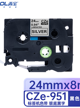 高宝 (COBOL） CZe-951 适用兄弟PT-D210/200/600/900/PT-18Rz/E550W