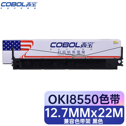 oki8550色带架高宝适用OKI