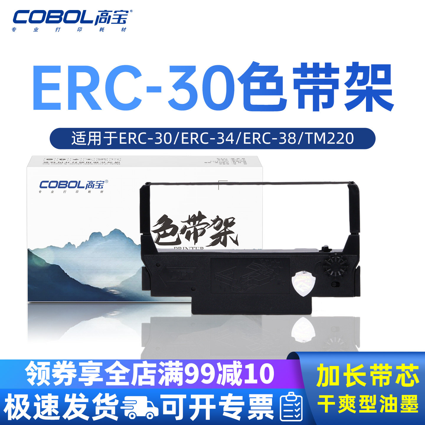 高宝ERC30/34/38色带架适用爱普生TM220 230 M250 M260 TM-U375 U370 TM200 267 270 300C 收银机色带票据机