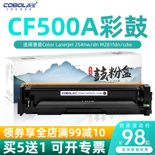 M281fdn 254nw 高宝适用惠普m281fdw硒鼓m254dw硒鼓cf500a硒鼓LaserJet cdw打印机HP202A墨盒m280nw碳粉盒