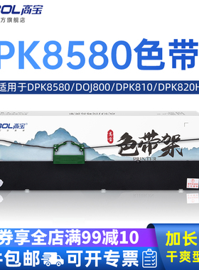 高宝DPK8580色带架色带框适用富士通DPK800 DPK810 820H 880 890 8780E 6850针式打印机色带芯