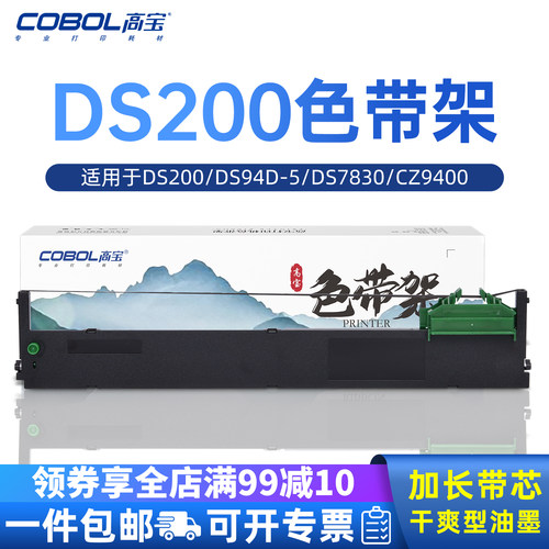 高宝ds200色带适用针式打印机