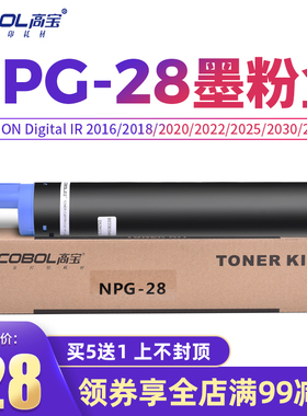 高宝适用佳能2420l粉盒2320J复印机粉盒2422N IR2318L IR2016 NPG-28粉盒G28 IR2022 2116 2025 2030墨粉2030