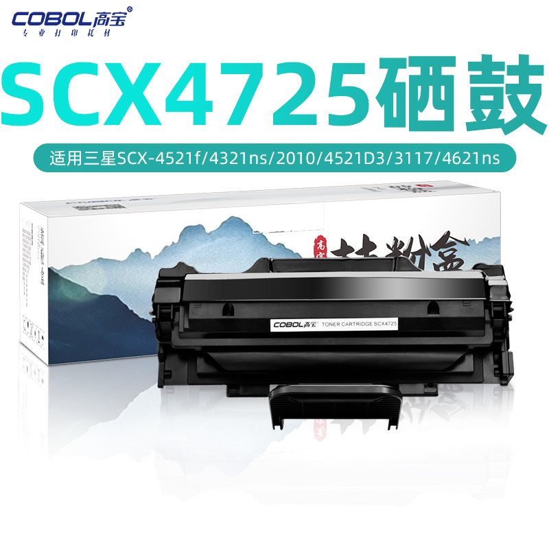 高宝SCX4725硒鼓适用三星SCX-4521f 4321ns 2010 4521D3 3117 4621ns打印机墨盒4821HN 4521hs D4725A