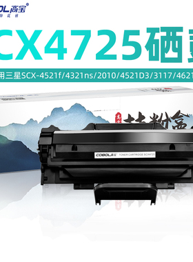 高宝SCX4725硒鼓适用三星SCX-4521f 4321ns 2010 4521D3 3117 4621ns打印机墨盒4821HN 4521hs D4725A