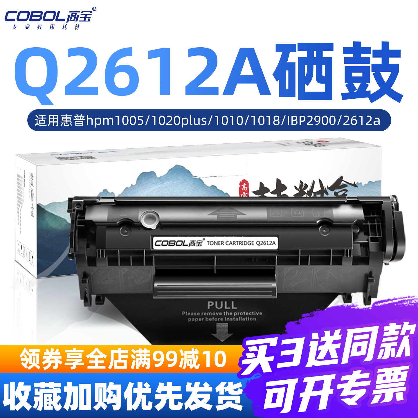 高宝适用惠普m1005mfp硒鼓 hp1020plus 1010 1018 q2612a 1015 m1319 打印机粉盒易加粉12a 佳能2900硒鼓墨盒