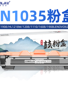 高宝适用TN1035粉盒HL-1218W打印机1118易加粉MFC-1919NW鼓架1908 HL1218W 1208 1110 1608 1908LENOVOlt201h