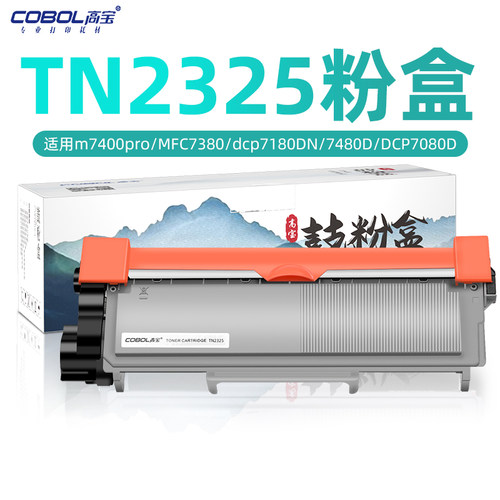 适用兄弟tn2325粉盒硒鼓联想