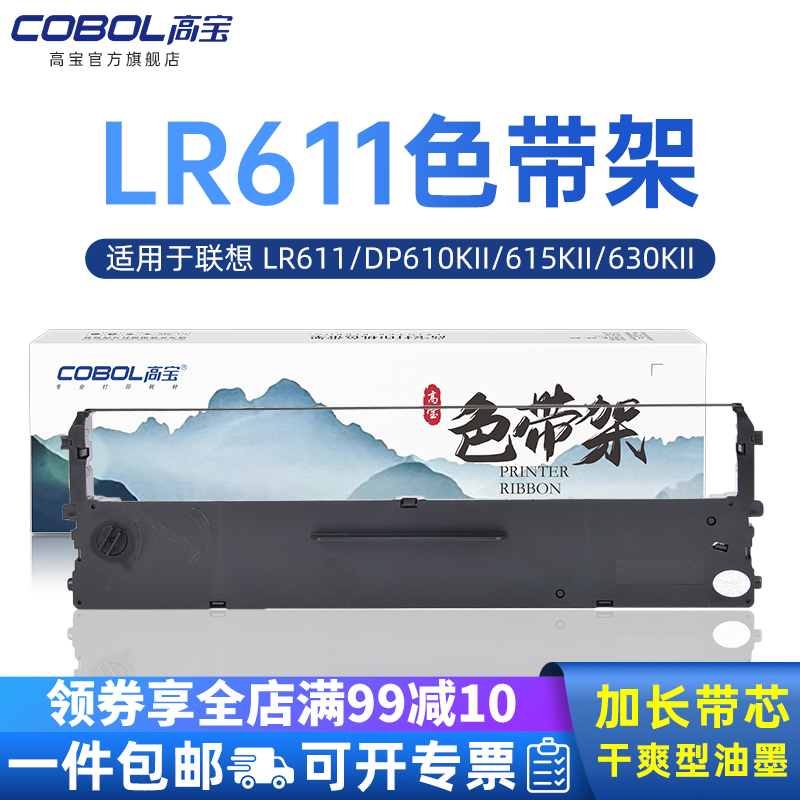 高宝色带适用联想针式打印机