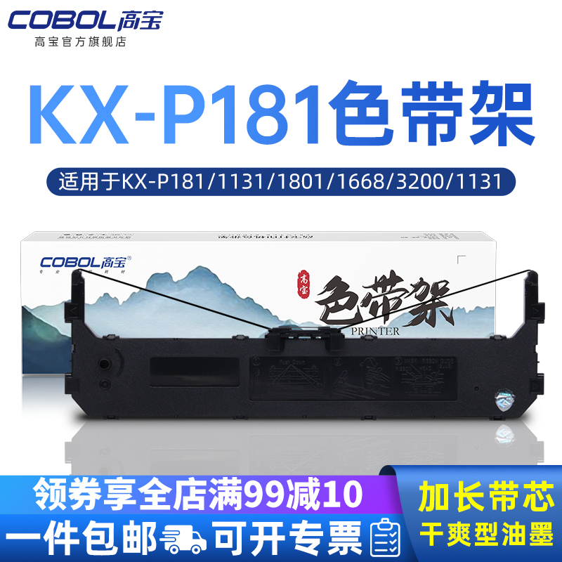 高宝色带框kx-p181Panasonic