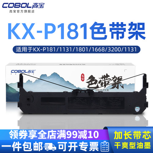 高宝色带框kx-p181Panasonic