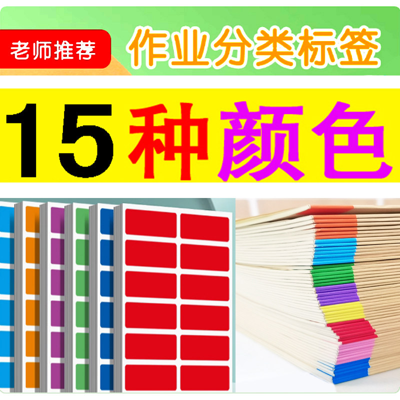 彩色标签贴纸名字姓名贴纸