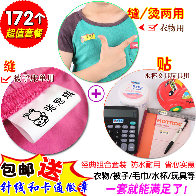 幼儿园宝宝儿童名字贴姓名贴名字条布贴可缝熨烫防水标签贴纸套餐