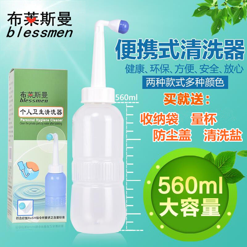布莱斯曼便携式妇洗洁身器孕产妇女性便后肛门外阴清洗屁屁冲洗瓶