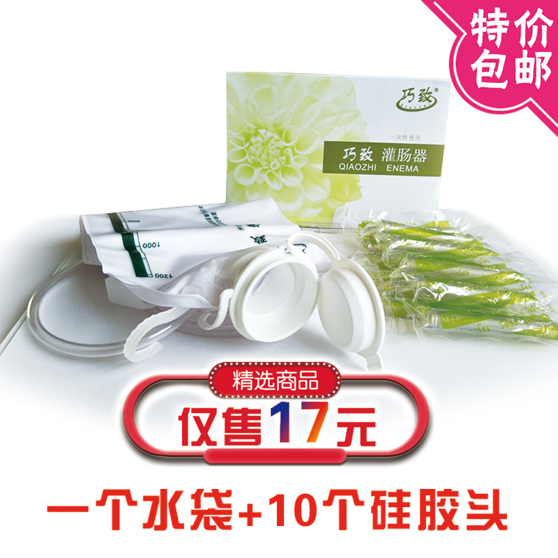 巧致灌肠袋肛门冲洗排毒肠道家用