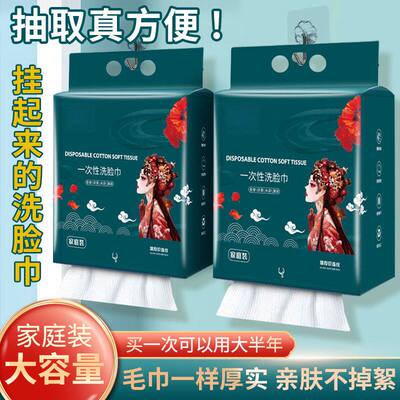 国潮壁悬挂式洗脸巾亲肤一次性洁面巾加大加厚抽取式无异味绵柔巾