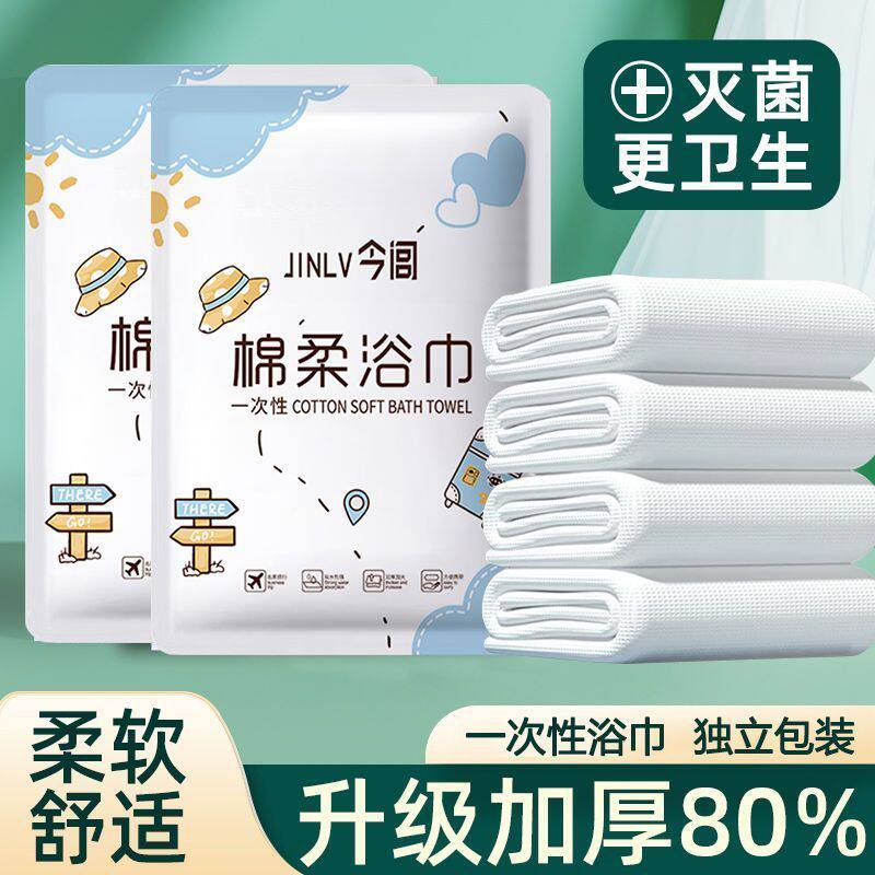 旅行好物一次性浴巾毛巾套装超厚超大吸水不掉毛酒店专用独立包装