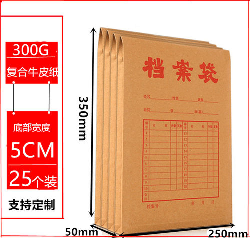 300a4牛皮纸档案袋25厘米可定制