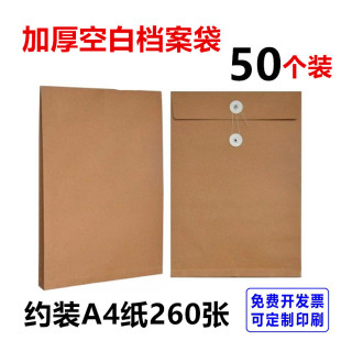 200克牛皮纸a4全空白档案袋50个包邮可定制印刷文件袋公文袋
