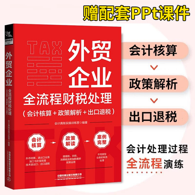 2025外贸企业全流程财税处理