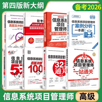 【名师8册】信息系统项目管理师