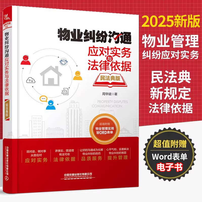 【送电子书+电子表单】物业纠纷