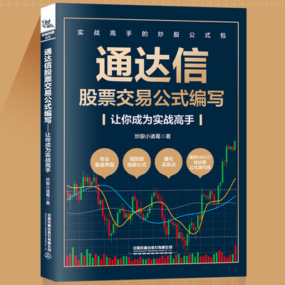 正版书籍股票交易公式编写成为