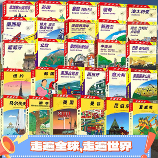 【任选30册】全新正版 经典珍藏版《走遍全球》全套系列书籍 走遍全球—尼泊尔欧洲法国柬埔寨和吴哥寺美国自驾游香港澳门