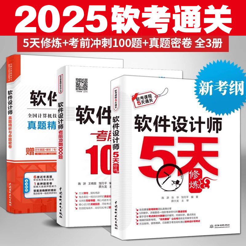 软件设计师教程第五版辅导用书