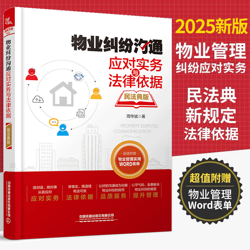 【送电子书+电子表单】物业纠纷