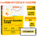 Excel建模VBA财务自动化业财融合AI应用经营分析报告销售订单分析模型 李盛龙 财务BP成长之路：Excel AI业财融合分析建模