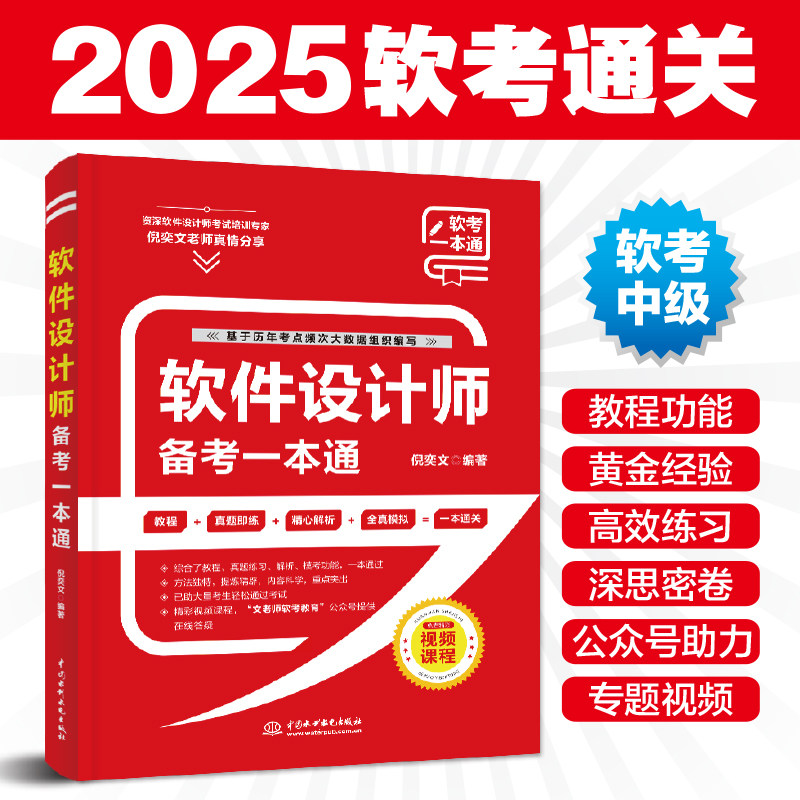 软考中级软件设计师教程2026