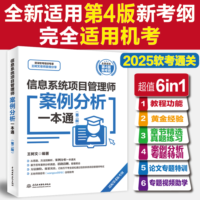信息系统项目管理师案例分析